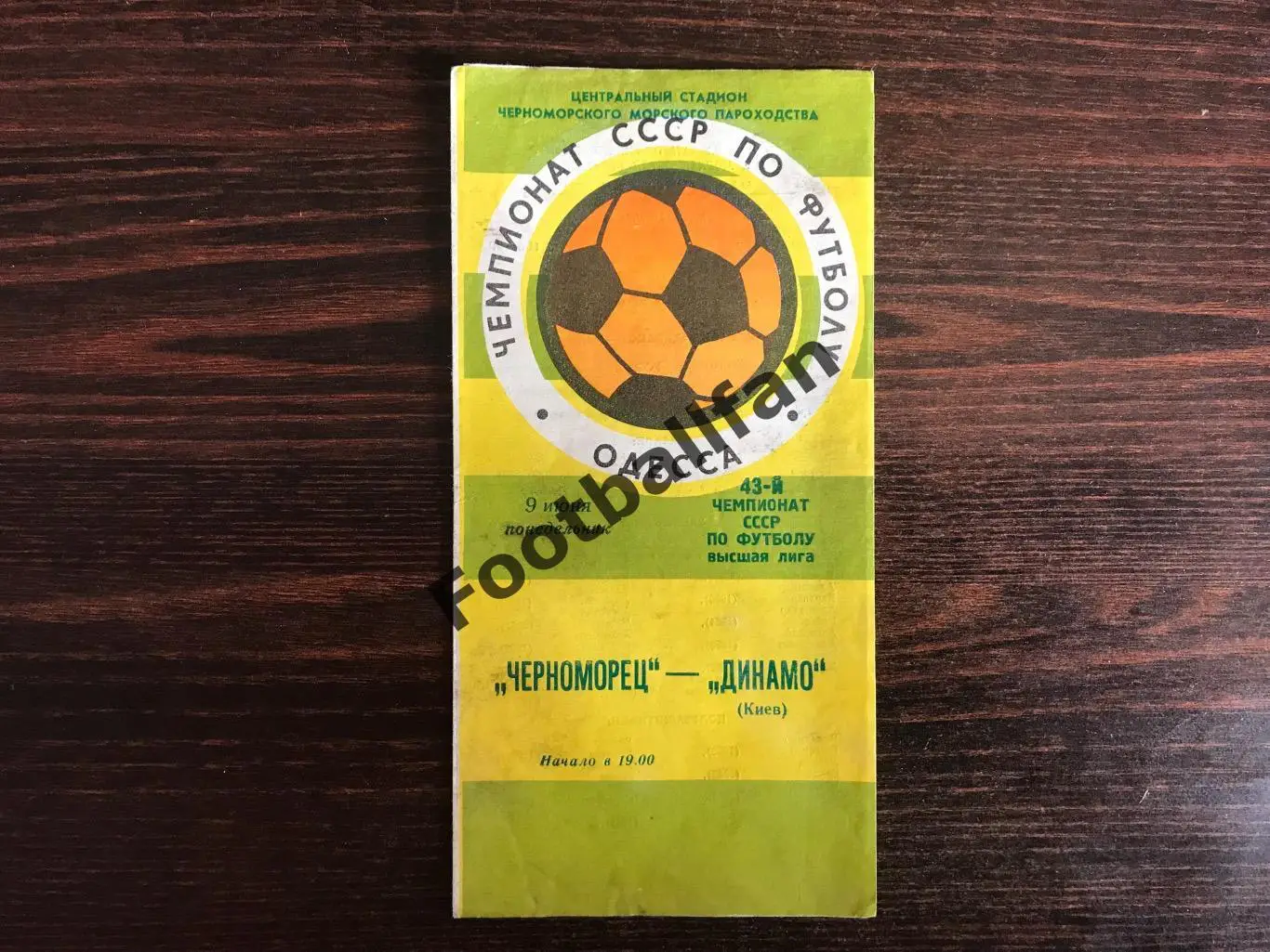 Черноморец Одесса - Динамо Киев 09.06.1980