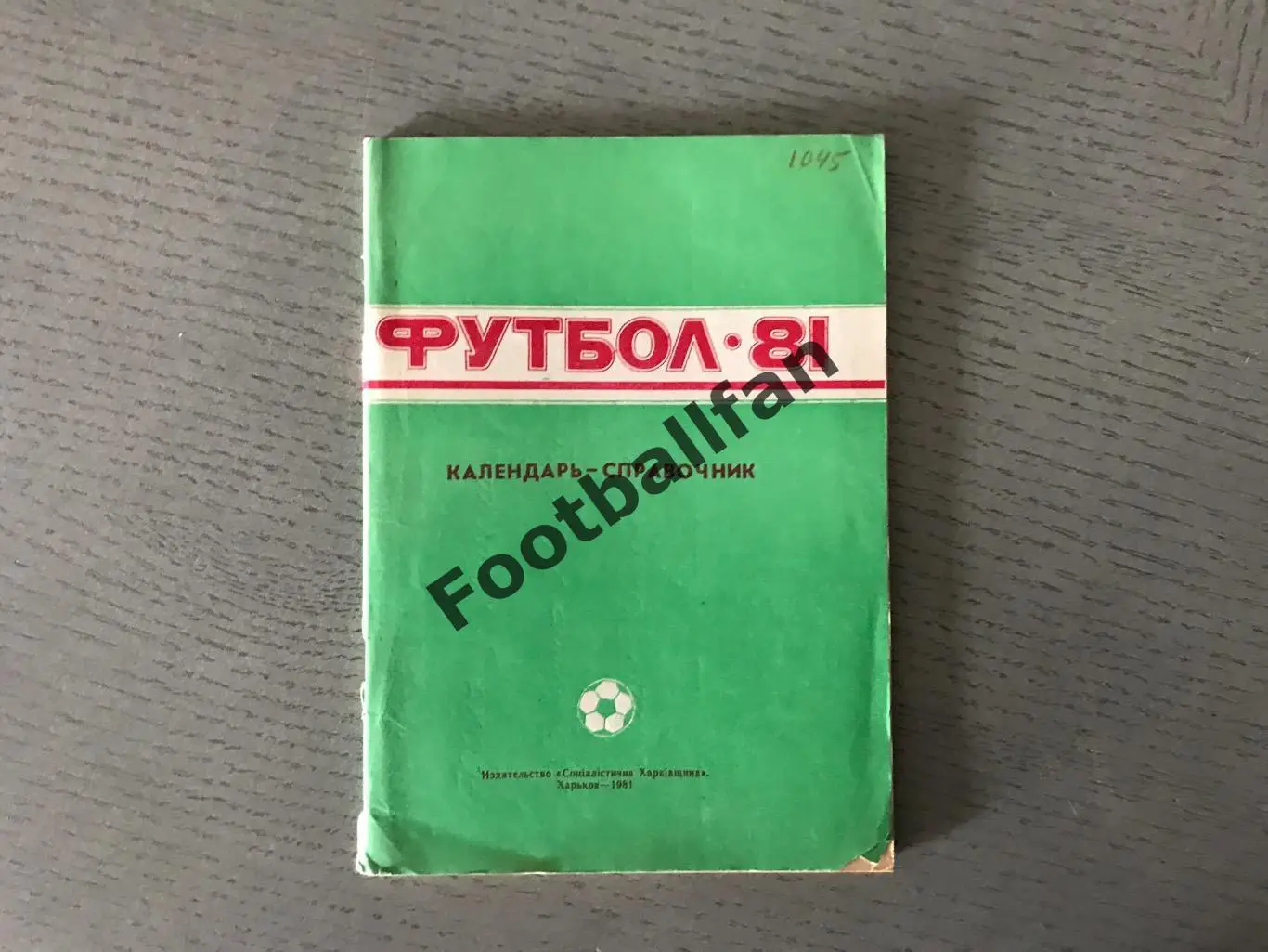 Харьков 1981 год