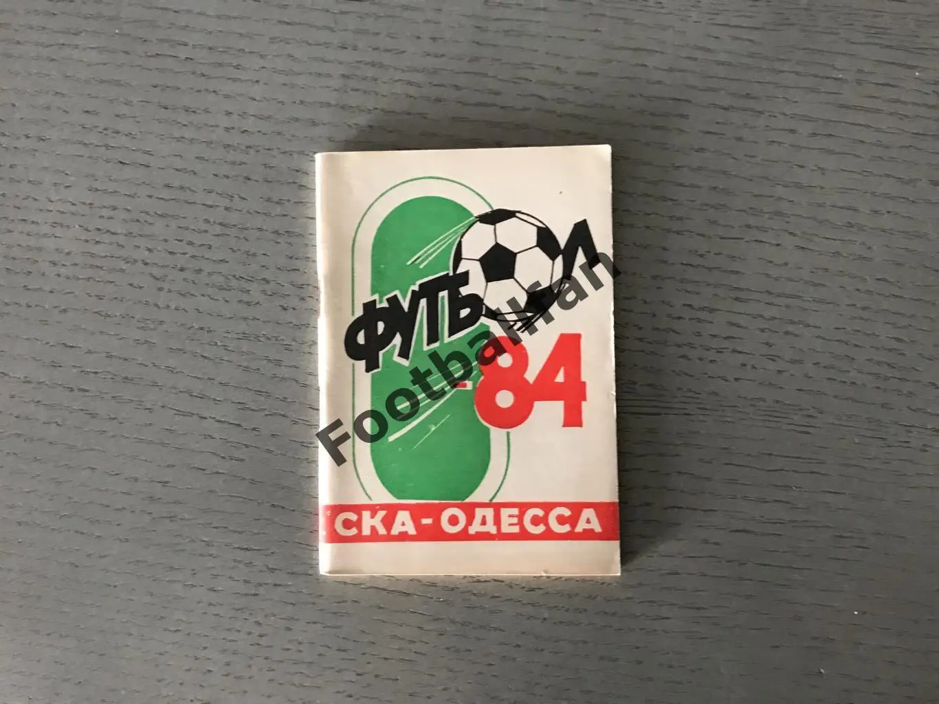 СКА Одесса 1984 год
