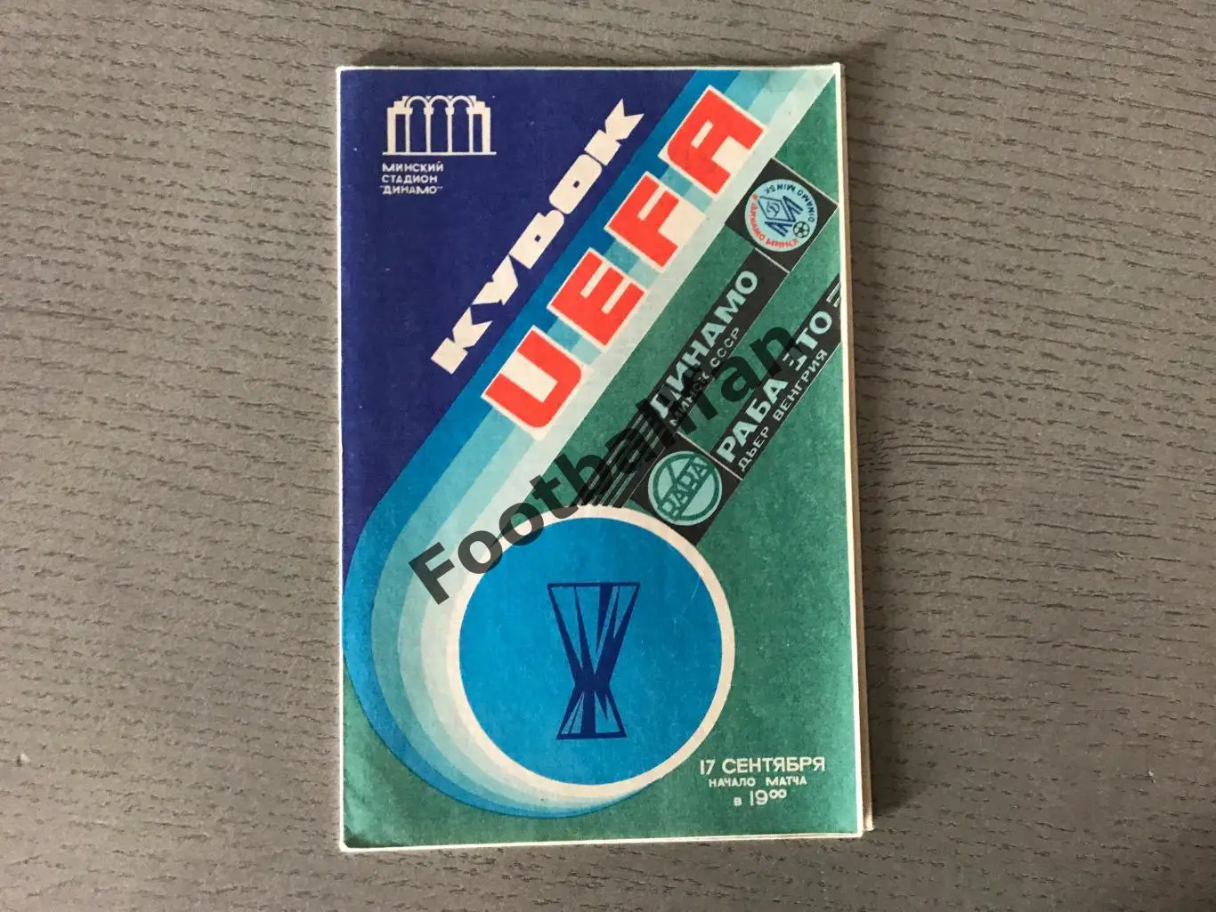 Динамо Минск , СССР - Раба ЭТО Дьер , Венгрия 17.09.1986