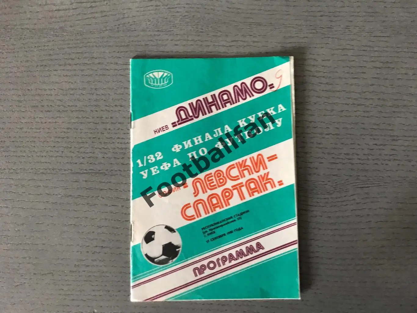 Динамо Киев , СССР - Левски Спартак София , Болгария 17.09.1980