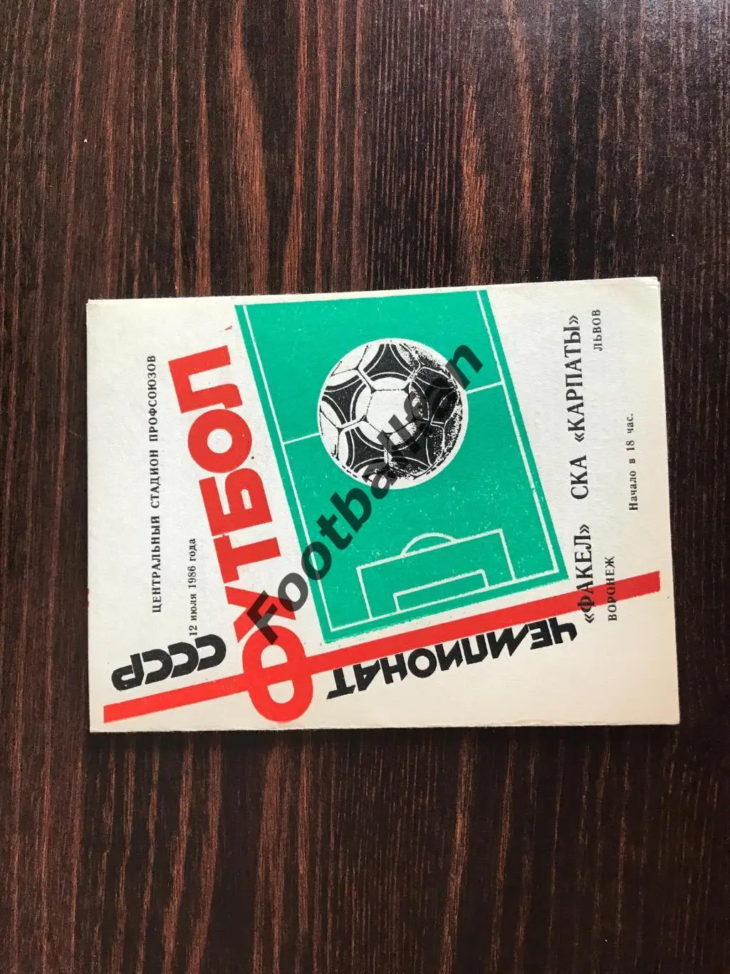 Факел Воронеж - СКА Карпаты Львов 12.07.1986