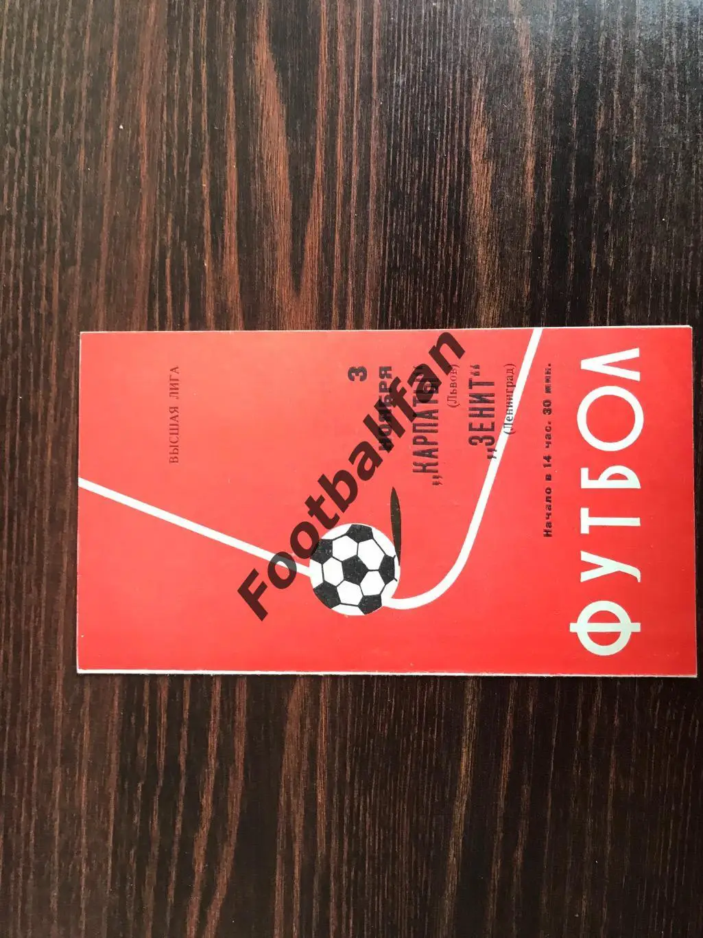 Зенит Ленинград - Карпаты Львов 03.11.1977