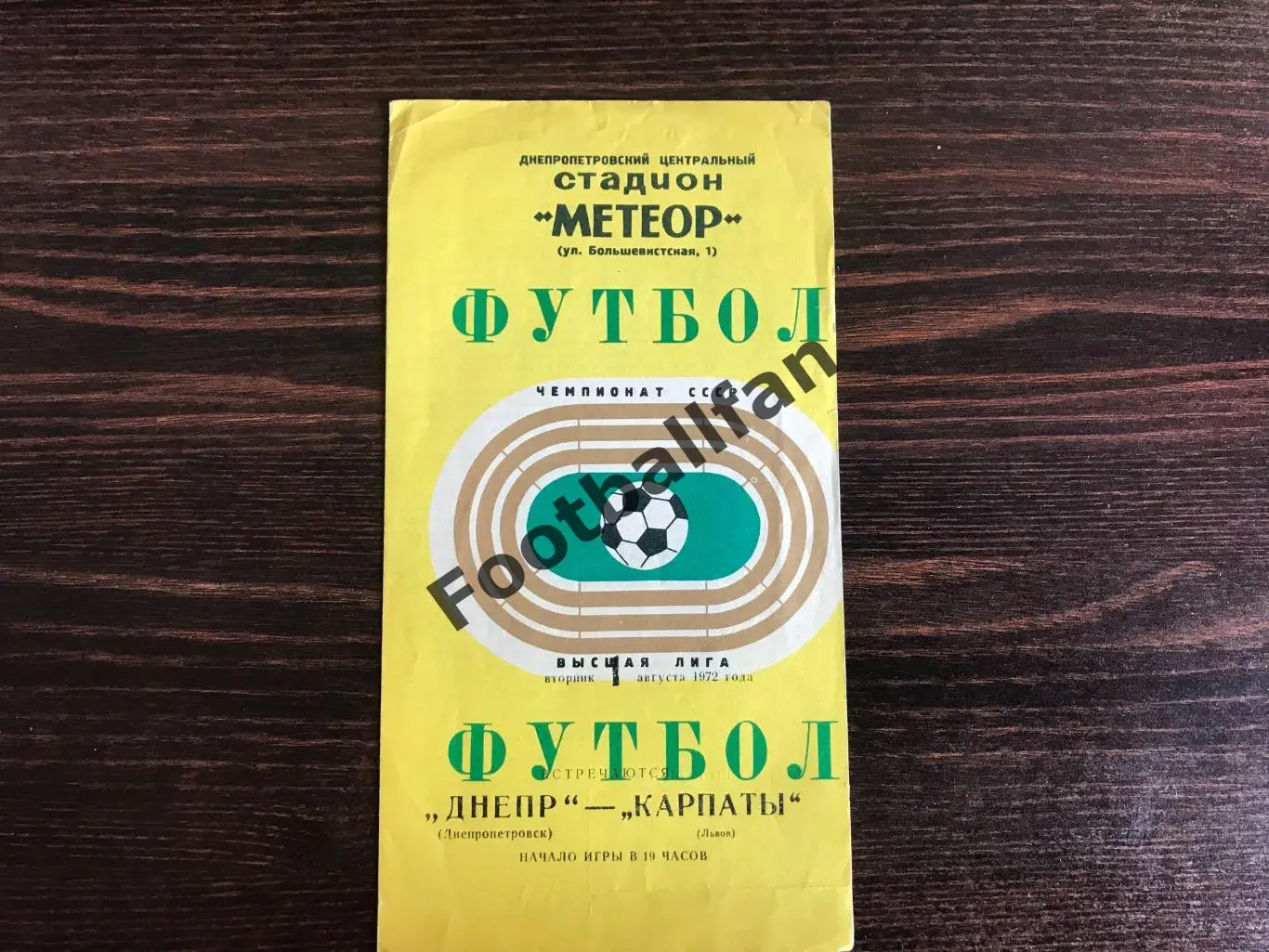 Днепр Днепропетровск - Карпаты Львов 01.08.1972