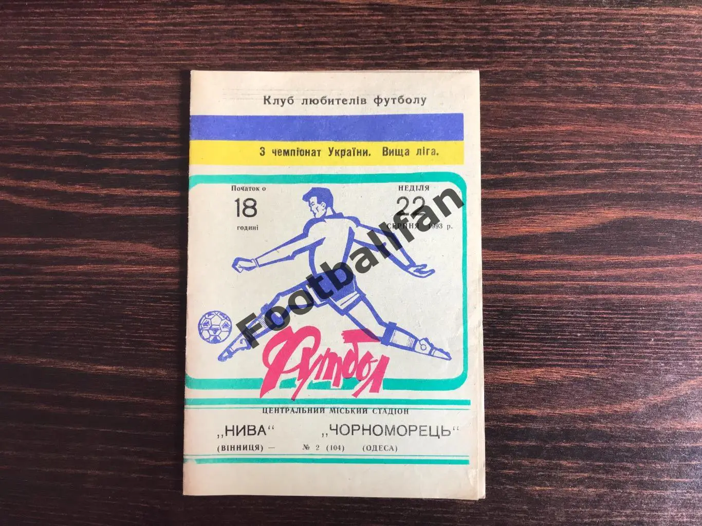 Нива Винница - Черноморец Одесса 22.08.1993
