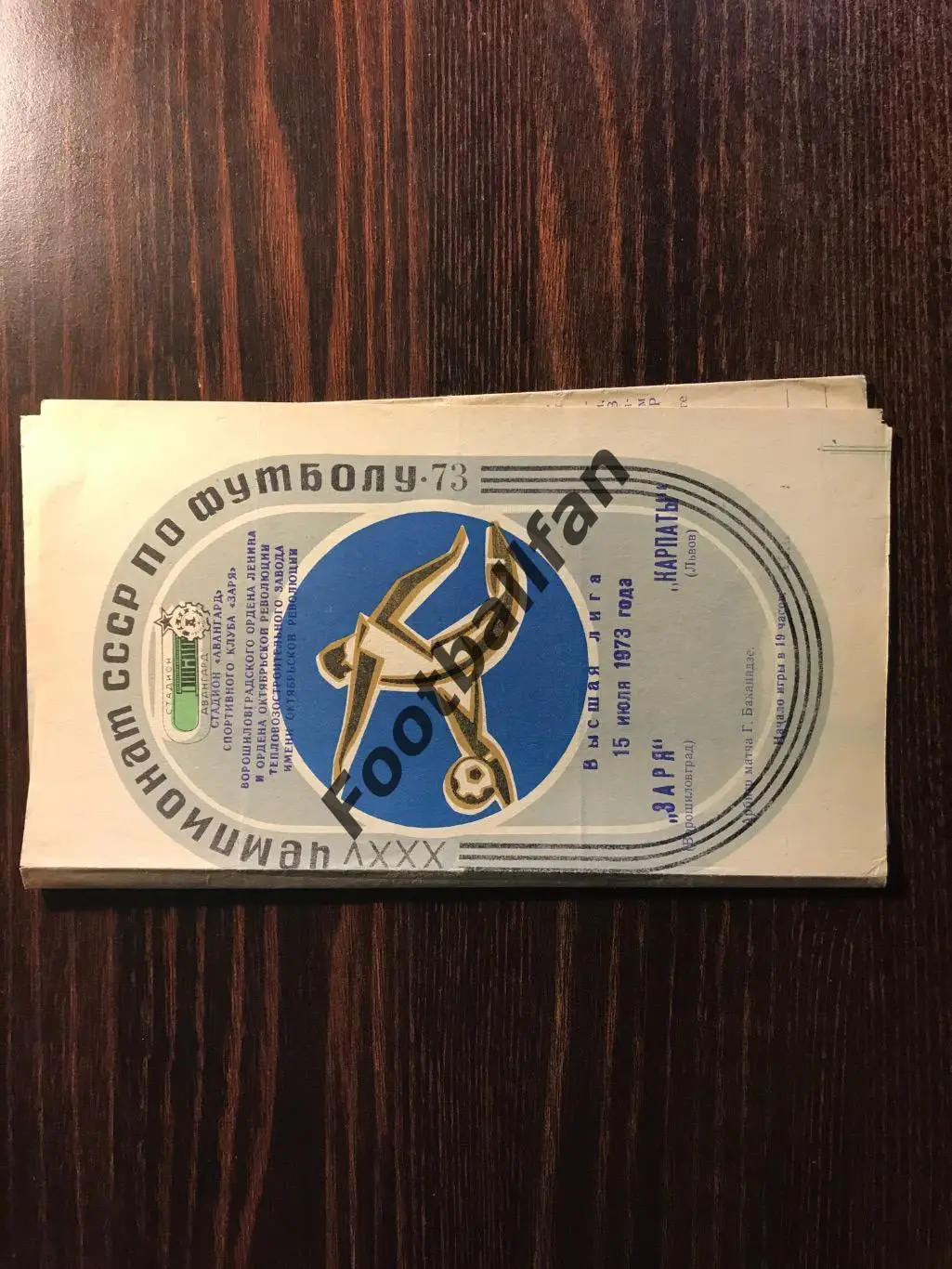 Заря Ворошиловград - Карпаты Львов 15.07.1973