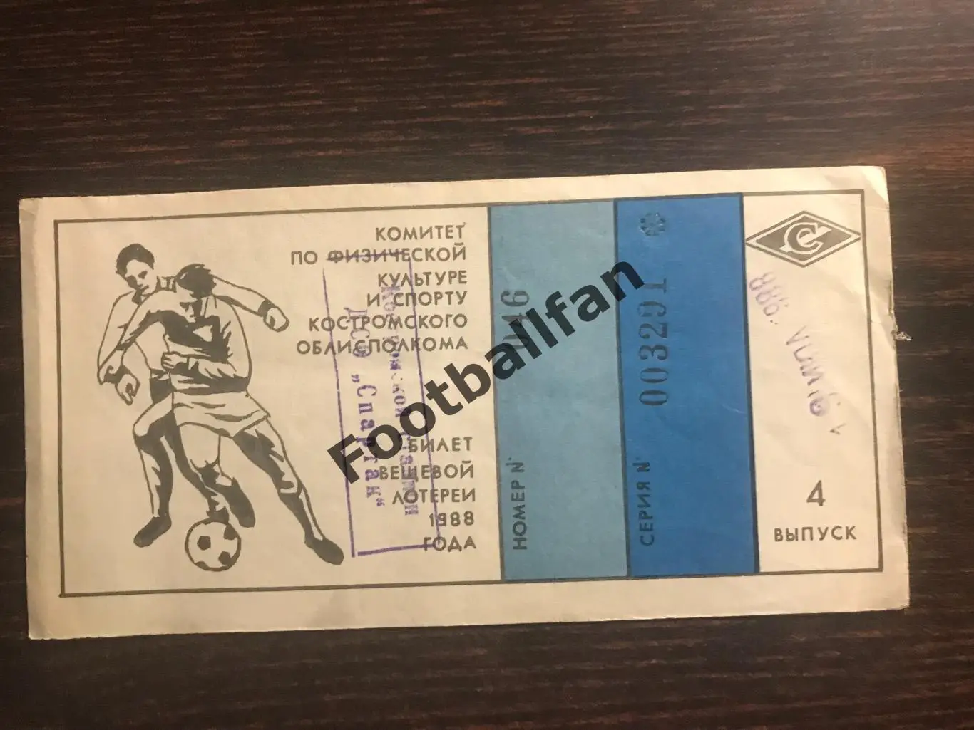 Спартак Кострома , СССР - Гутарни Пухов , Чехословакия 19.07.1988