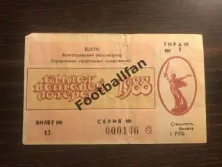 Волгоград 1988 год