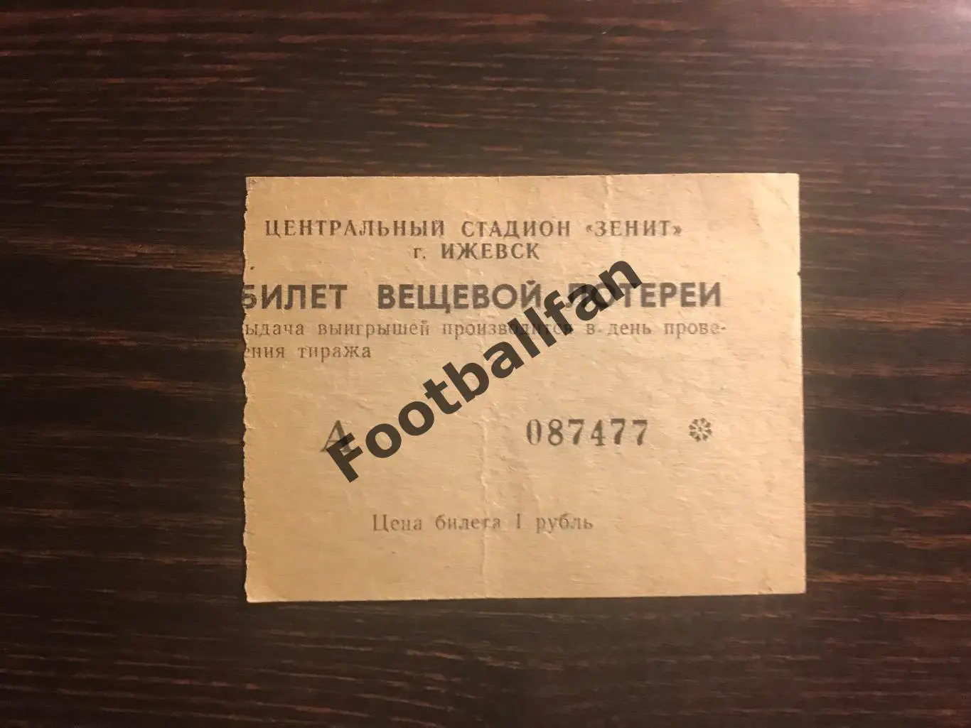 Ижевск 1988 год