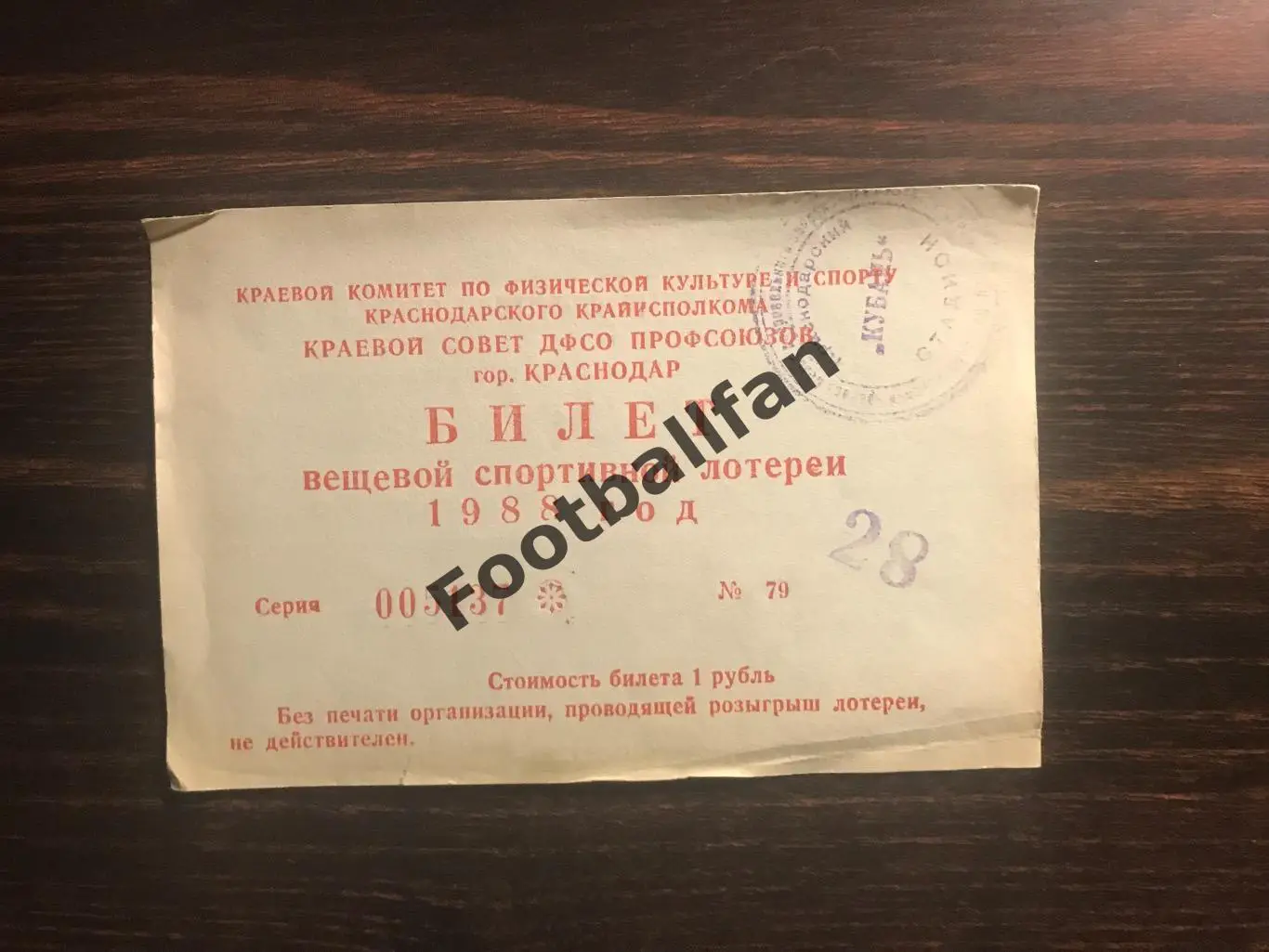 Краснодар 1988 год