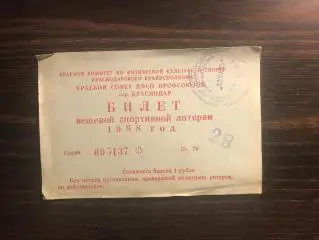 Краснодар 1988 год