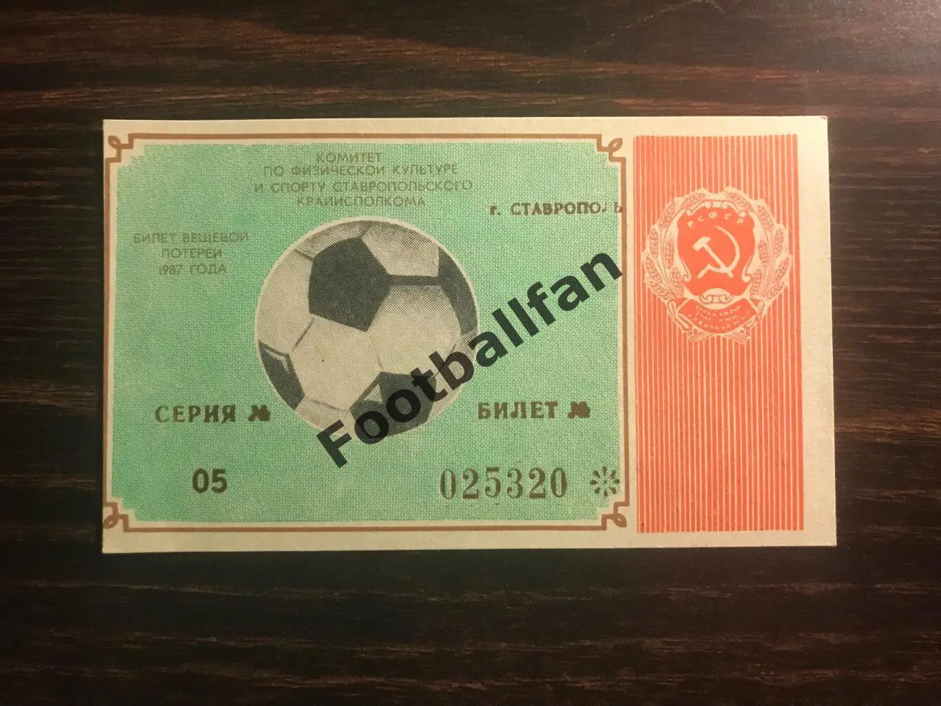 Ставрополь 1987 год