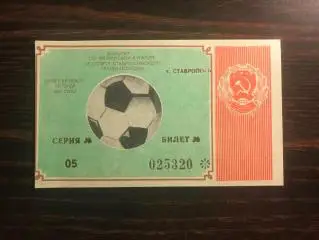 Ставрополь 1987 год