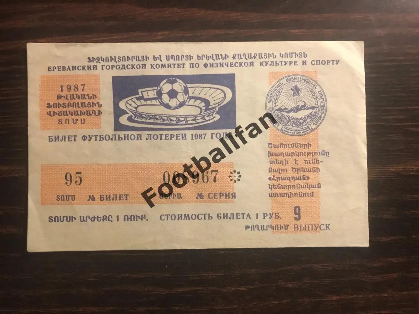 Ереван 1987 год