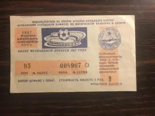 Ереван 1987 год