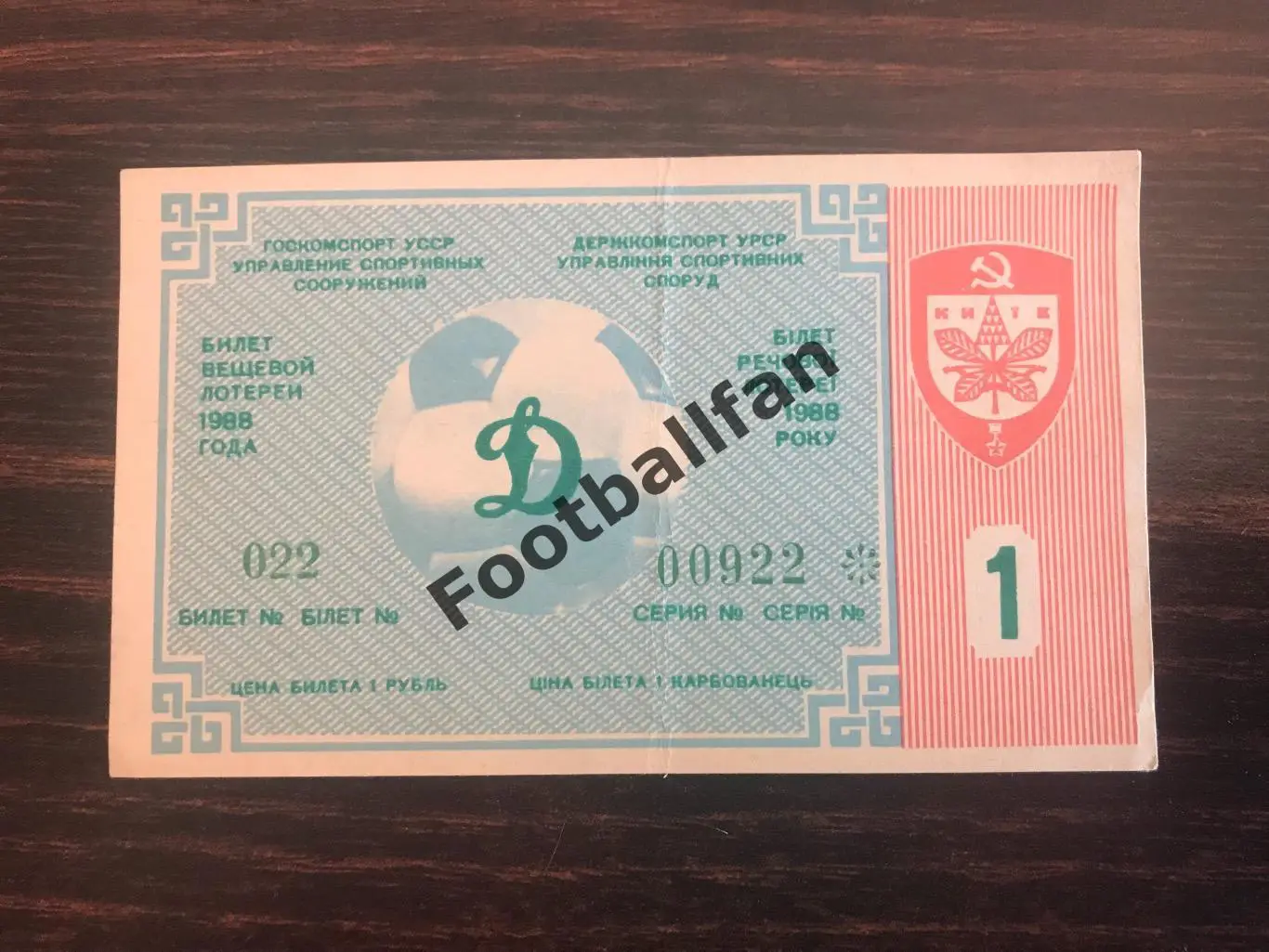 Динамо Киев - Черноморец Одесса 19.03.1988