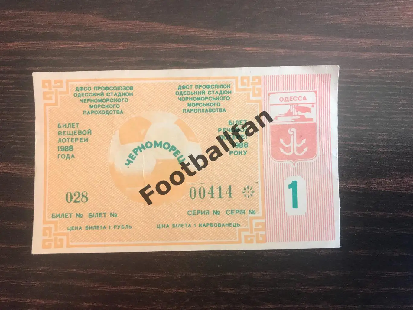 Черноморец Одесса - Торпедо Москва 08.03.1988