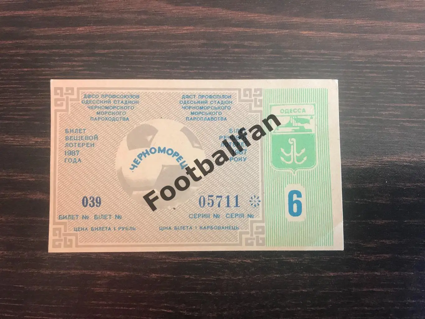 Черноморец Одесса - Геолог Тюмень 31.05.1987