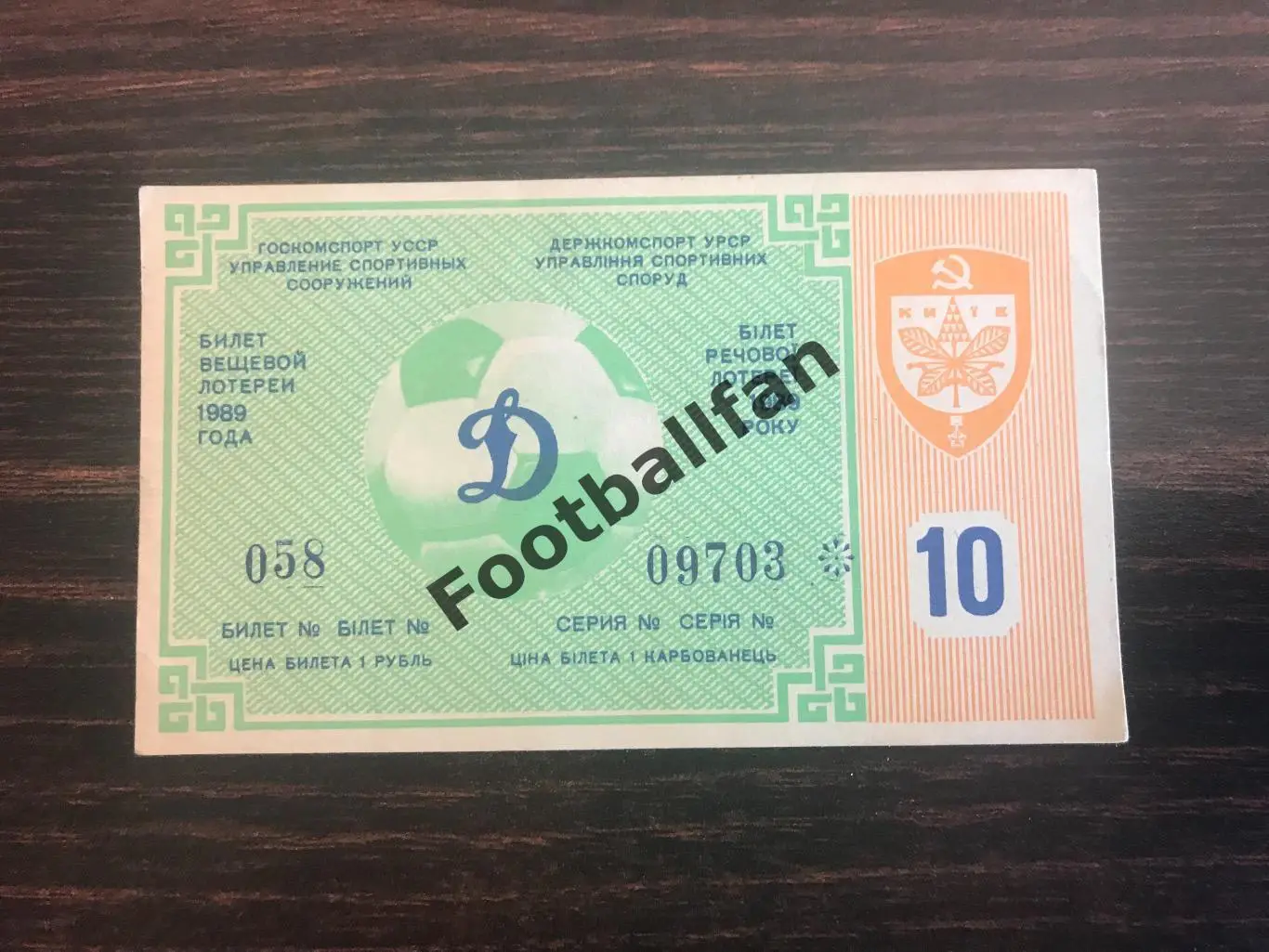 Динамо Киев - Ротор Волгоград 29.08.1989