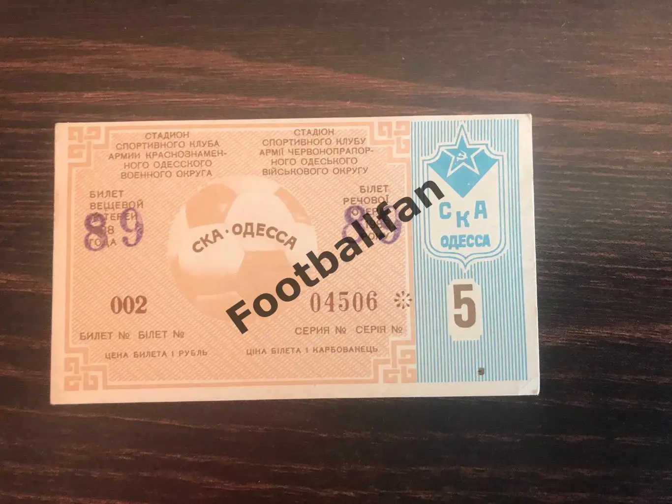 СКА Одесса - Закарпатье Ужгород 17.05.1989