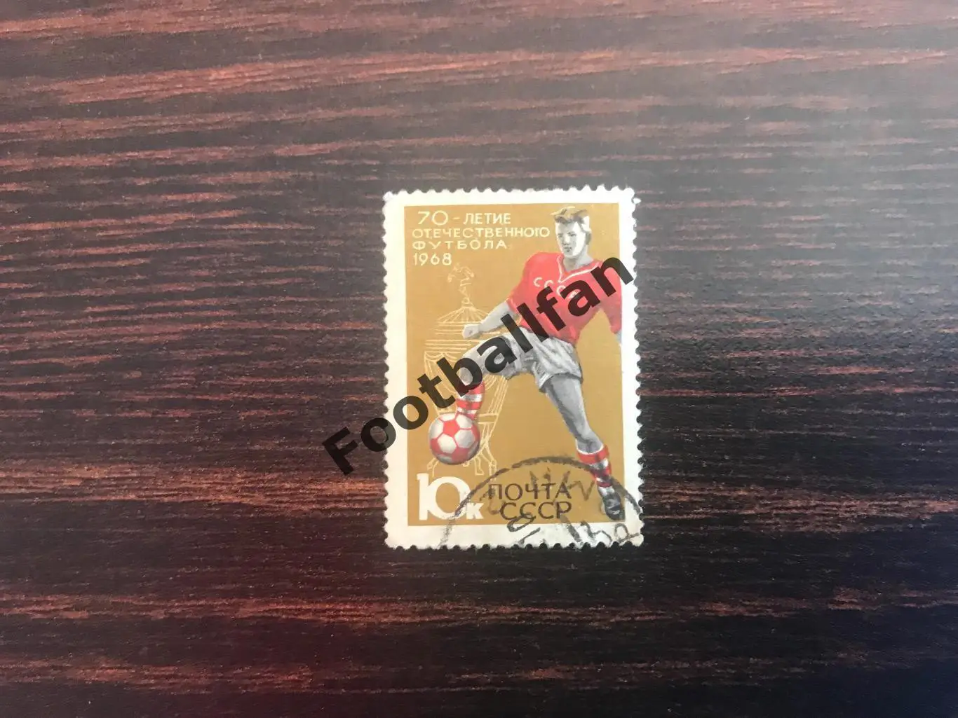 70 - летие отечественного футбола