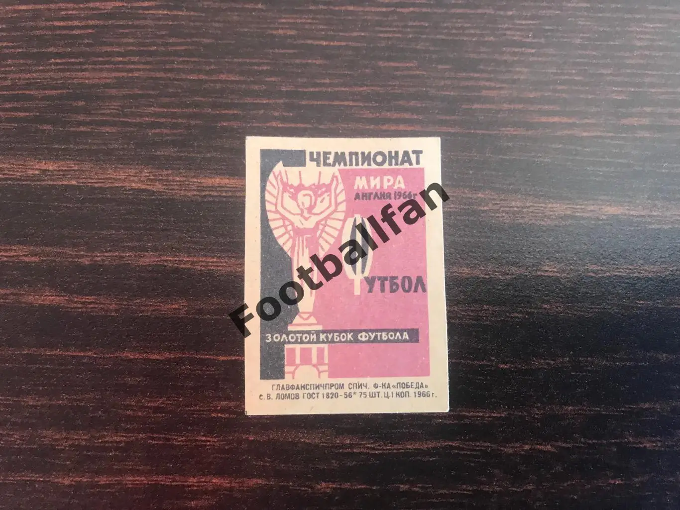 Спичечные этикетки ( Спички ) Чемпионат мира по футболу Англия 1966 год