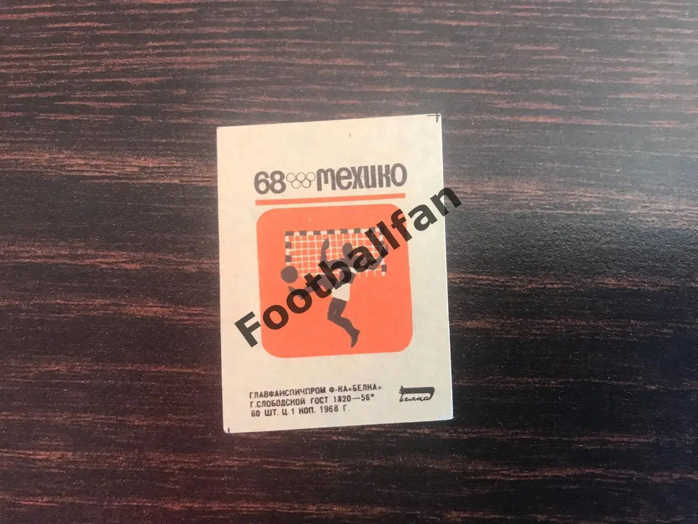 Спичечные этикетки ( Спички ) Олимпийские игры Мехико 1968 год . Футбол