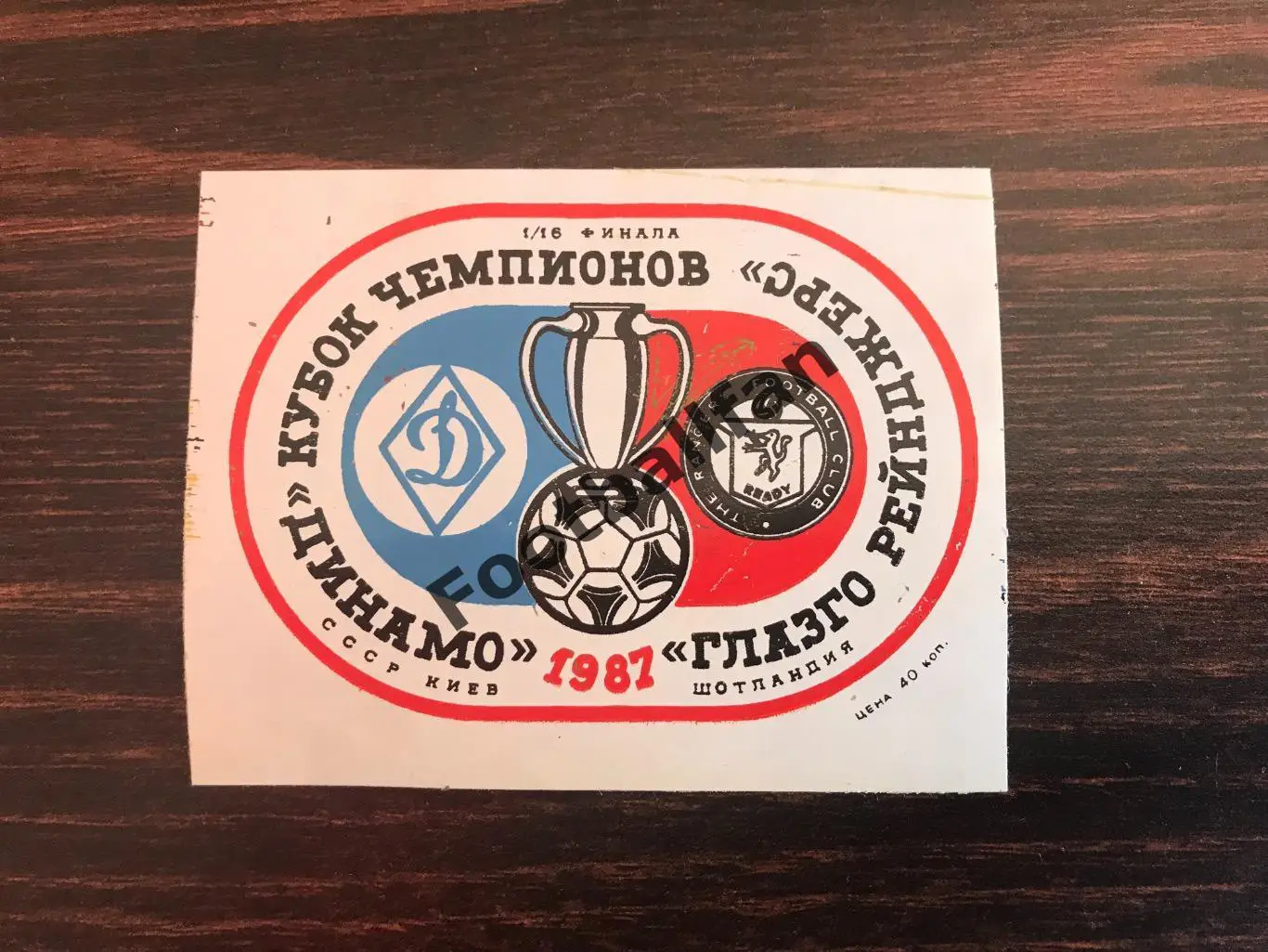 Наклейка . Динамо Киев , СССР - Глазго Рейнджерс Шотландия 1987