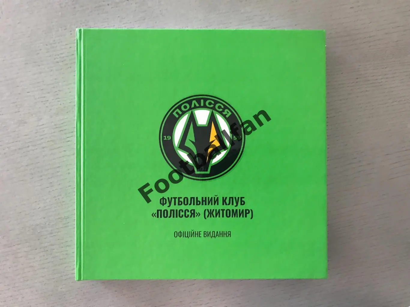 А.Денисов Футбольный клуб Полесье Житомир . Официальное издание . Житомир . 2024