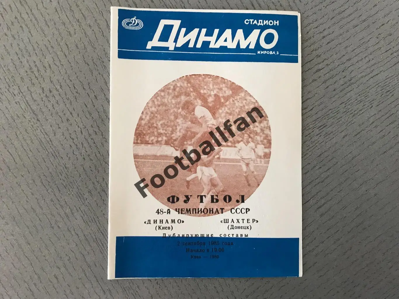 Динамо Киев - Шахтер Донецк 02.09.1985 дублирующие составы
