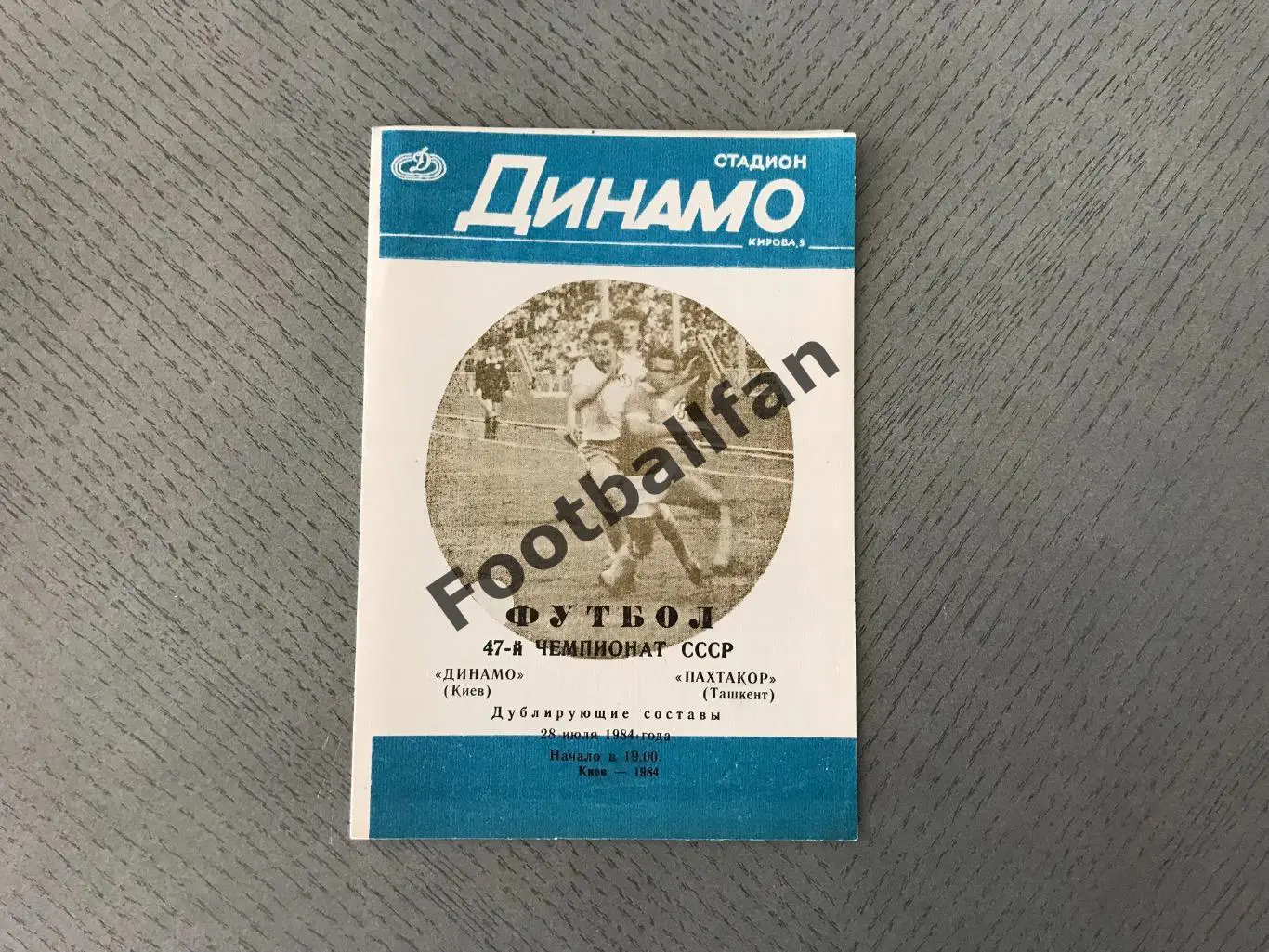 Динамо Киев - Пахтакор Ташкент 28.07.1984 дублирующие составы 3-й вид