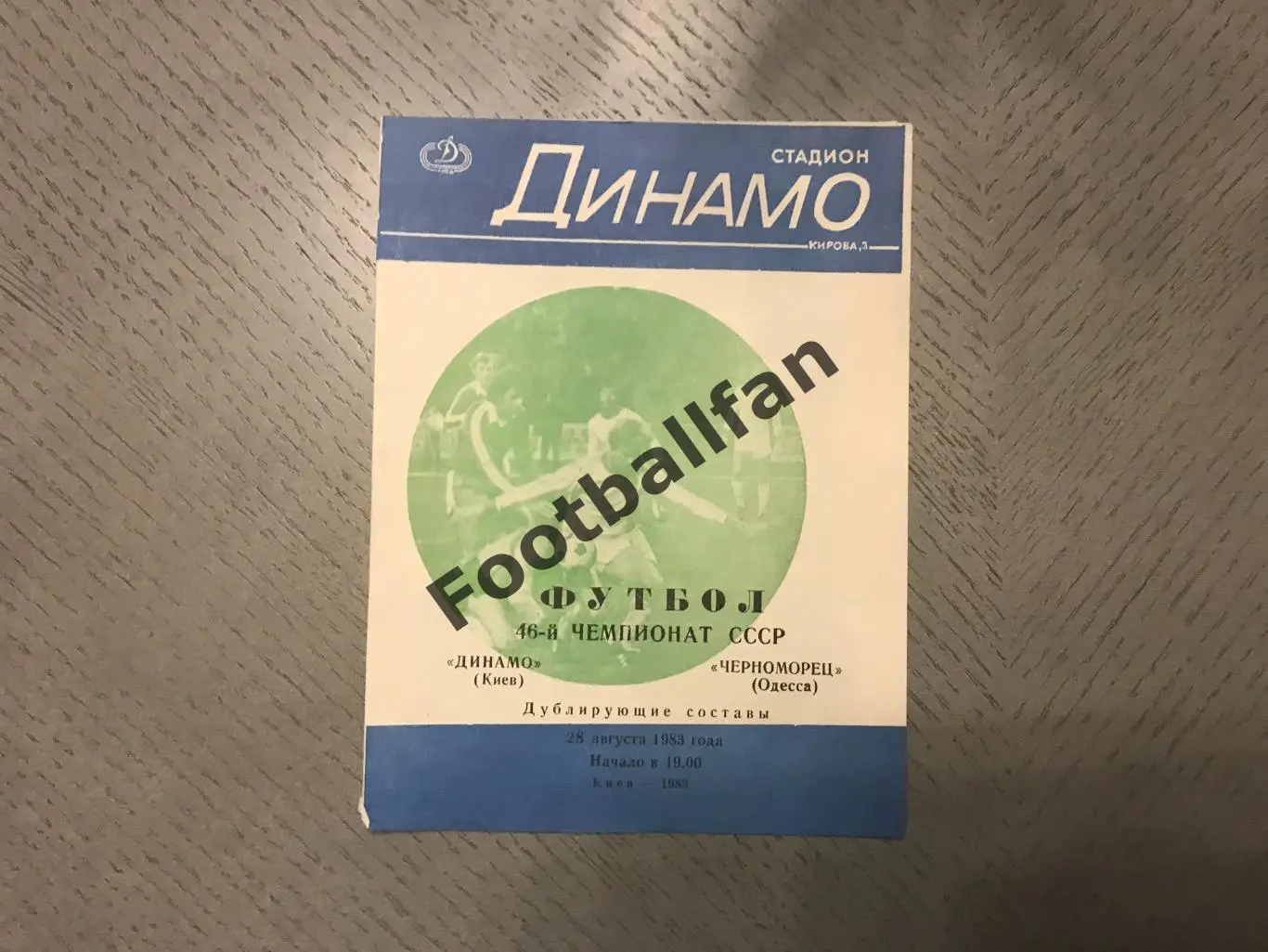 Динамо Киев - Черноморец Одесса 28.08.1983 дублирующие составы 2-й вид