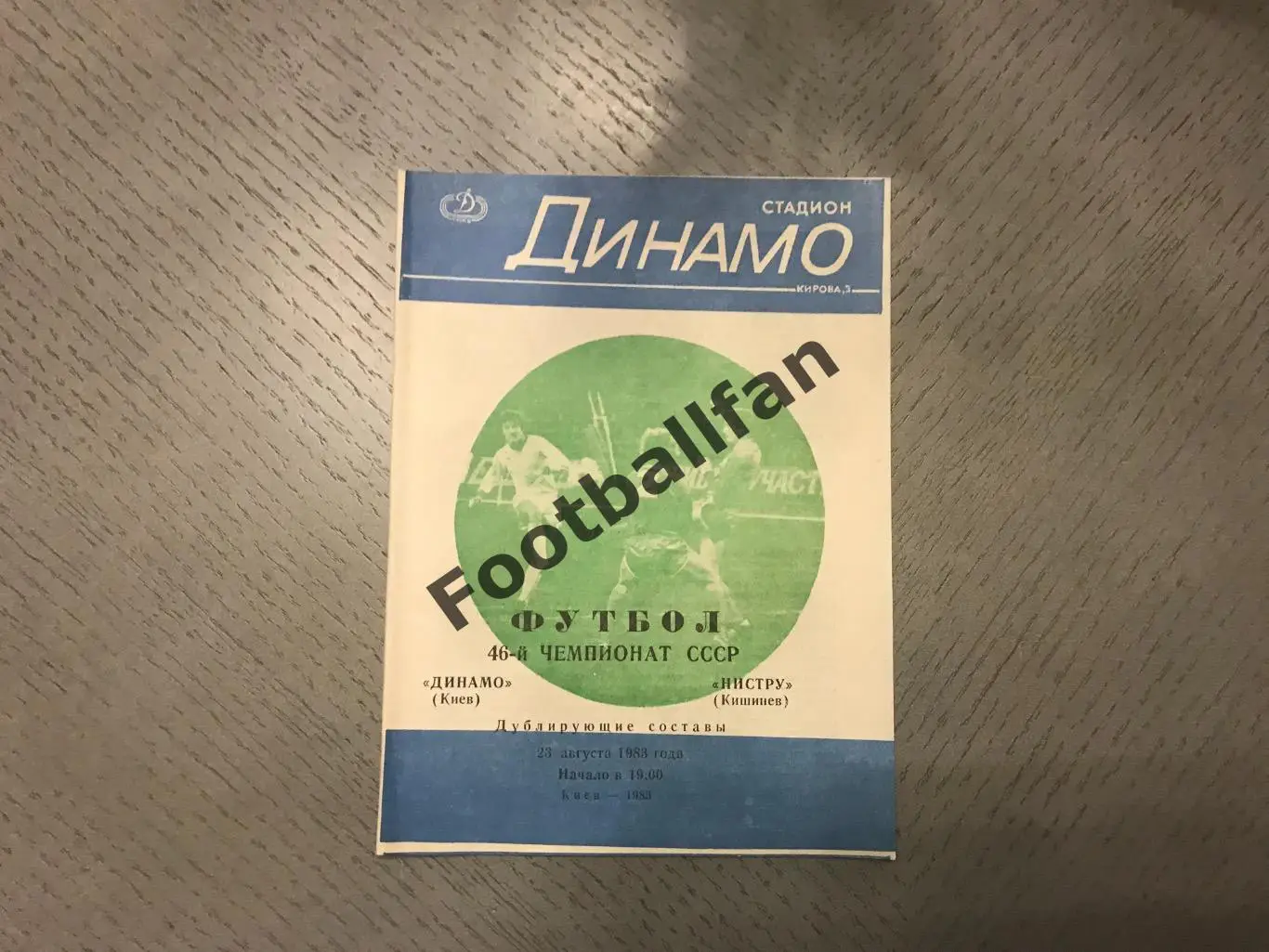 Динамо Киев - Нистру Кишинев 23.08.1983 дублирующие составы 2-й вид