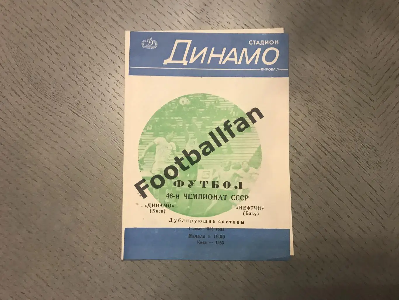 Динамо Киев - Нефтчи Баку 04.07.1983 дублирующие составы 2-й вид