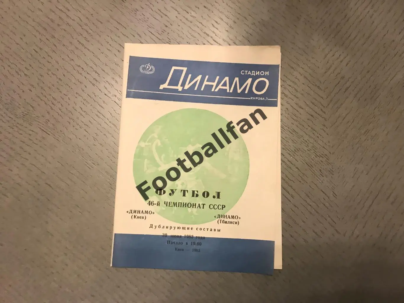Динамо Киев - Динамо Тбилиси 30.06.1983 дублирующие составы 2-й вид