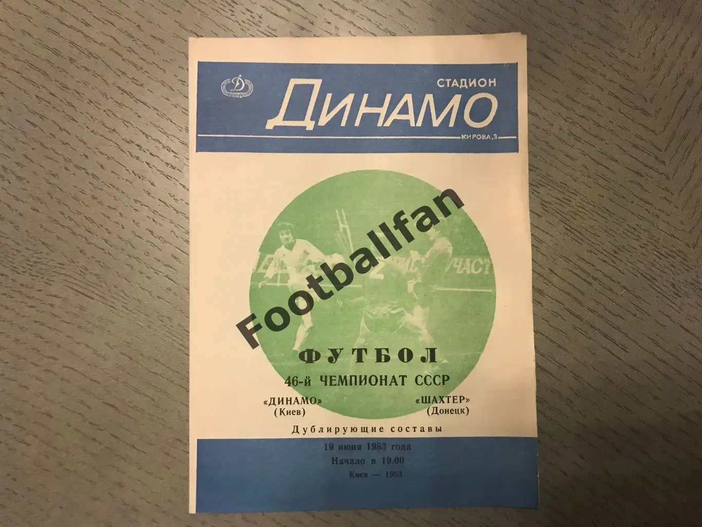 Динамо Киев - Шахтер Донецк 19.06.1983 дублирующие составы