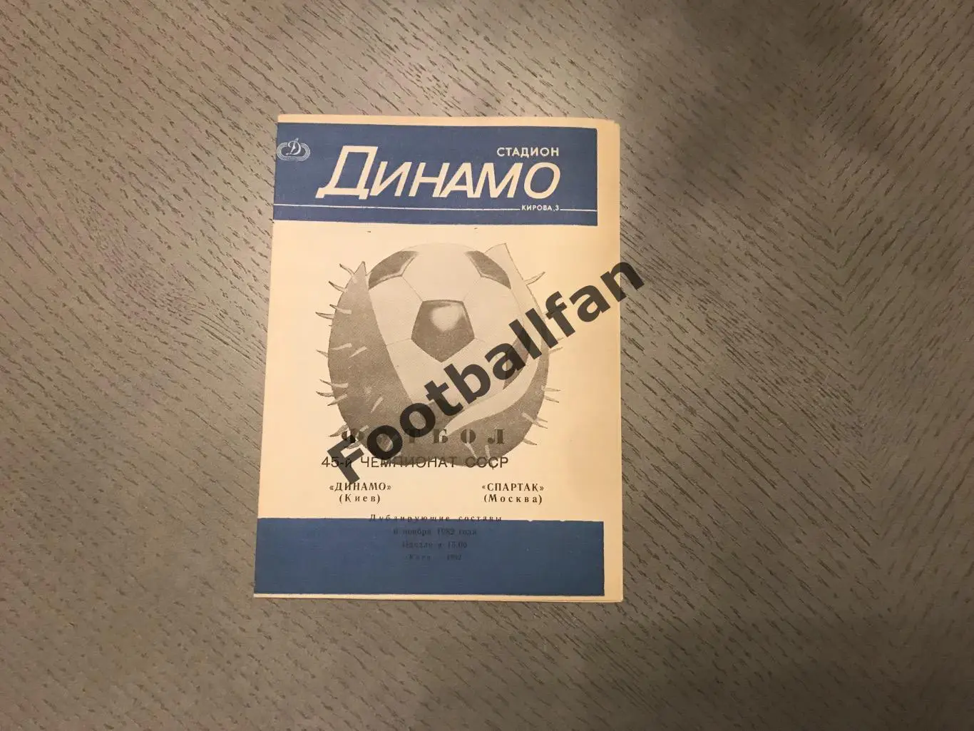 Динамо Киев - Спартак Москва 06.11.1982 дублирующие составы