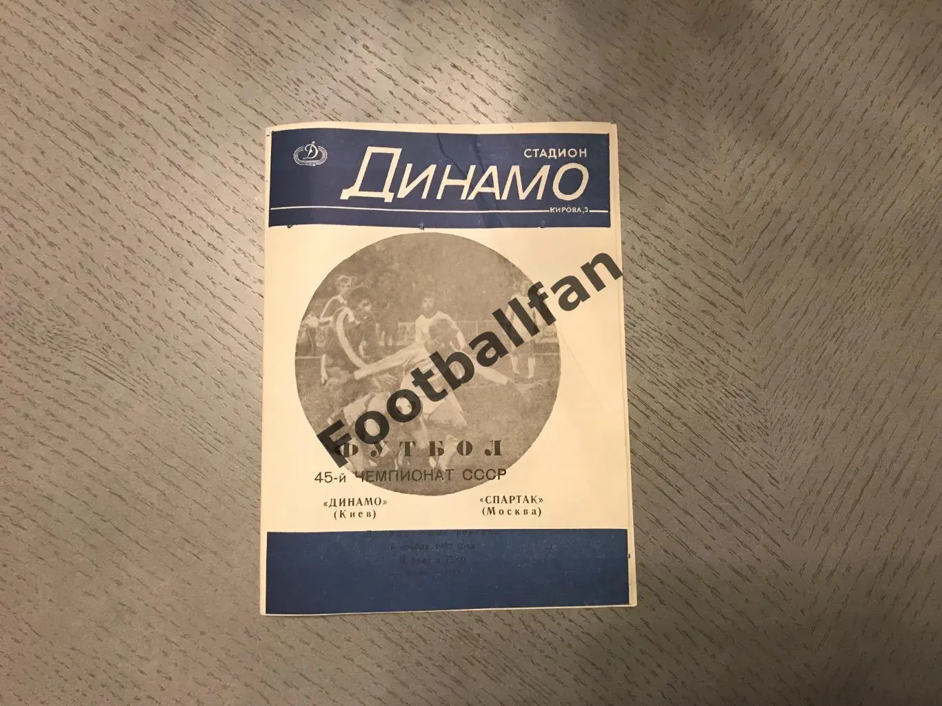 Динамо Киев - Спартак Москва 06.11.1982 дублирующие составы 3-й вид