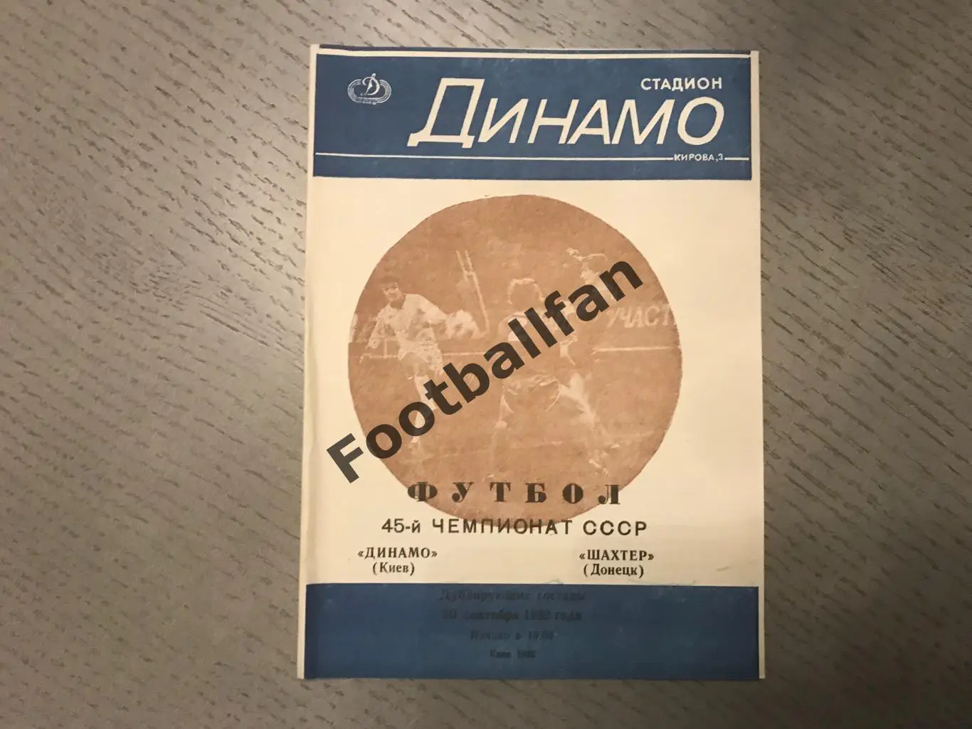 Динамо Киев - Шахтер Донецк 10.09.1982 дублирующие составы