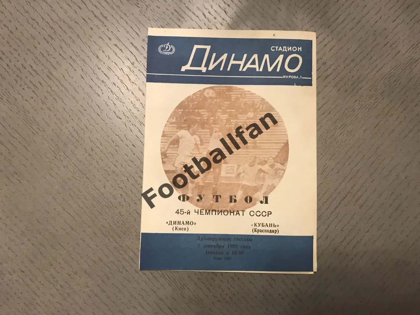 Динамо Киев - Кубань Краснодар 07.09.1982 дублирующие составы