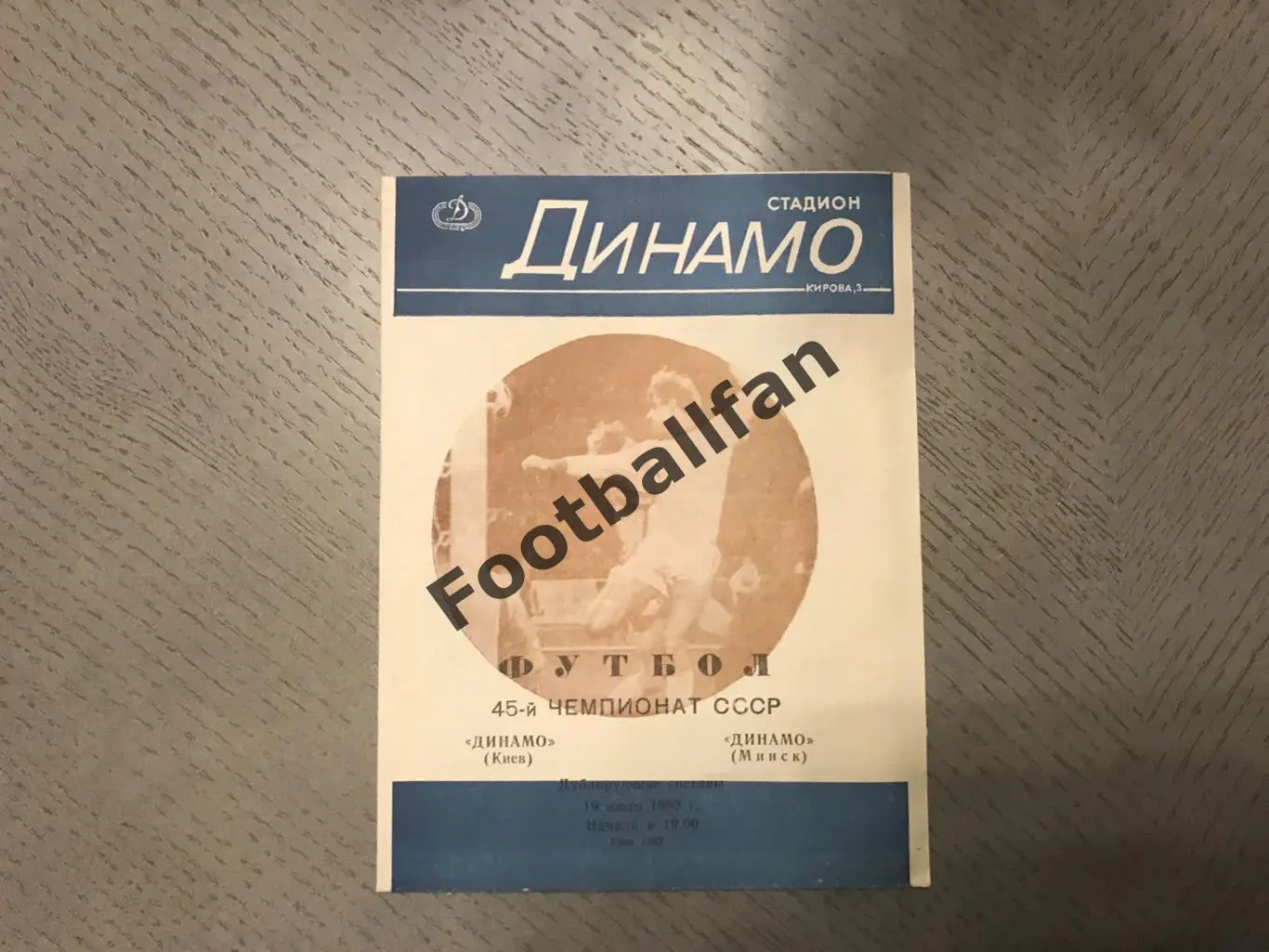 Динамо Киев - Динамо Минск 19.07.1982 дублирующие составы