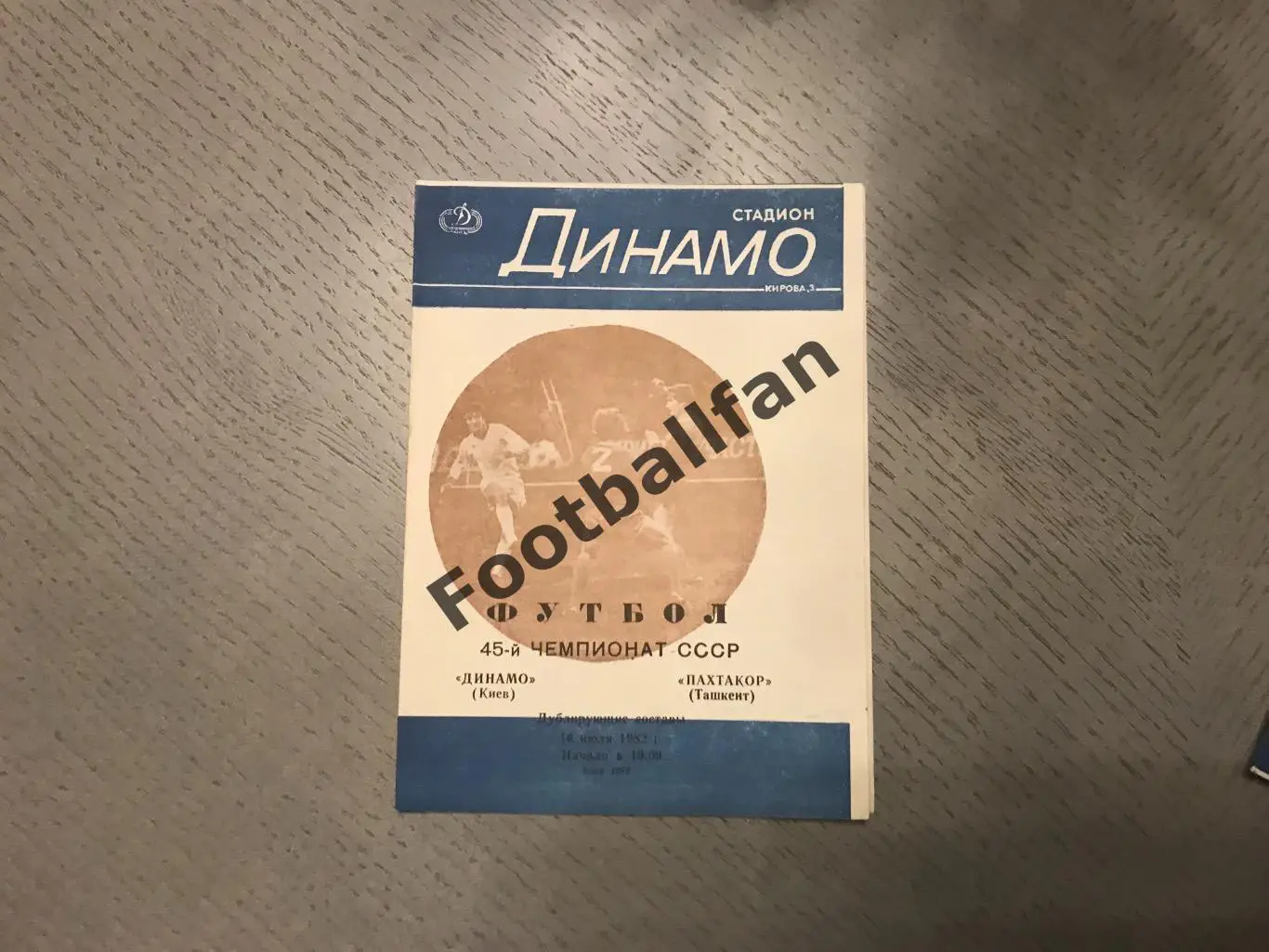 Динамо Киев - Пахтакор Ташкент 15.07.1982 дублирующие составы