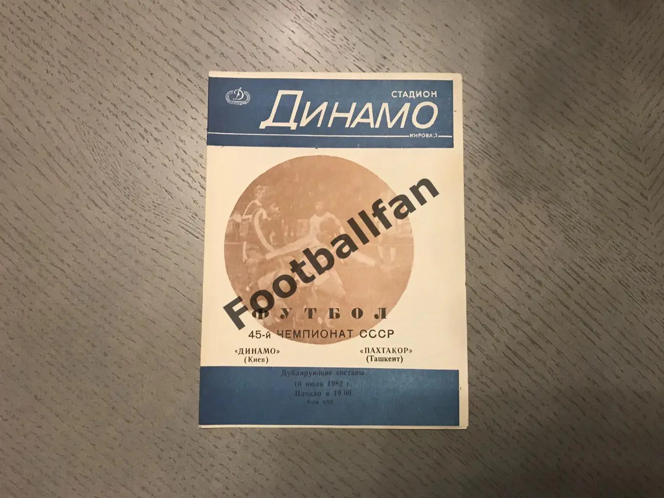 Динамо Киев - Пахтакор Ташкент 15.07.1982 дублирующие составы 2-й вид