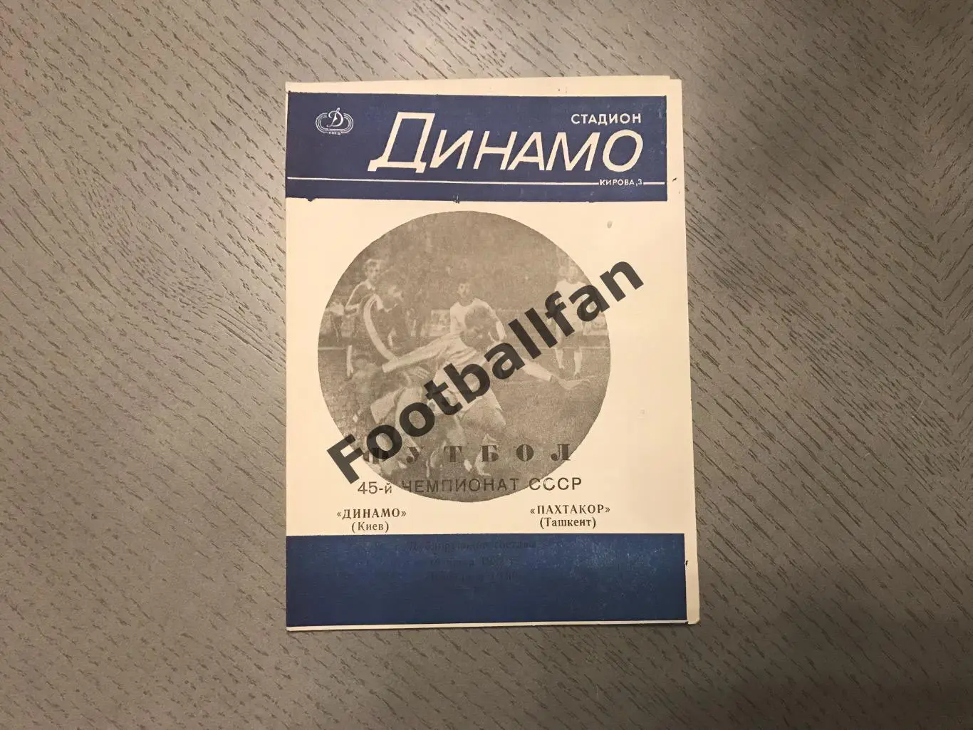 Динамо Киев - Пахтакор Ташкент 15.07.1982 дублирующие составы 3-й вид