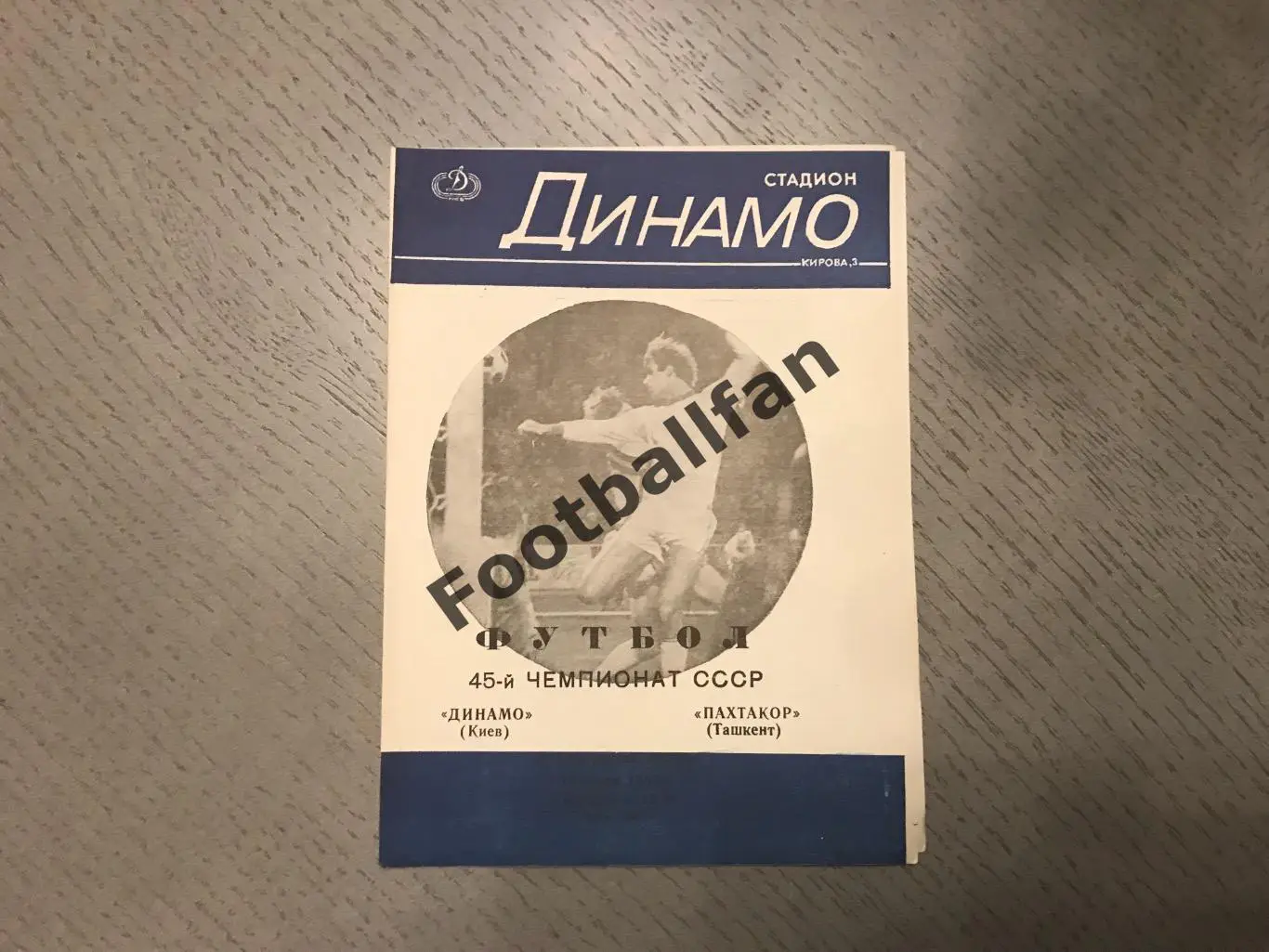 Динамо Киев - Пахтакор Ташкент 15.07.1982 дублирующие составы 4-й вид