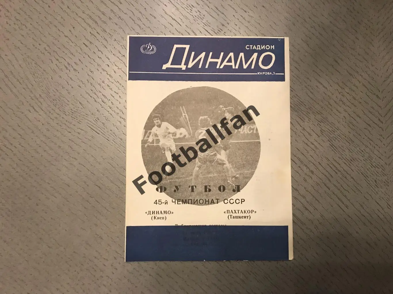 Динамо Киев - Пахтакор Ташкент 15.07.1982 дублирующие составы 5-й вид