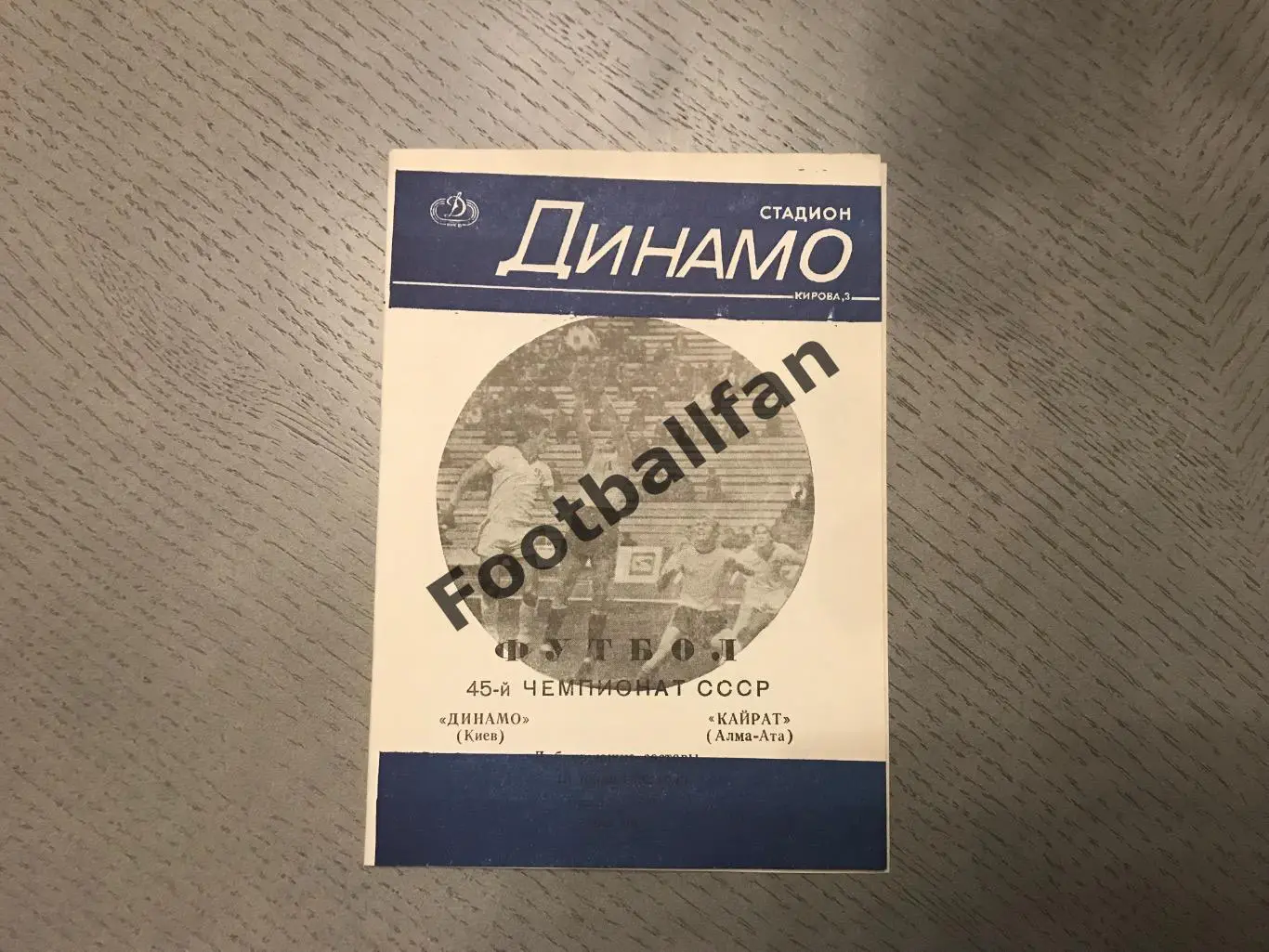 Динамо Киев - Кайрат Алма Ата 13.07.1982 дублирующие составы