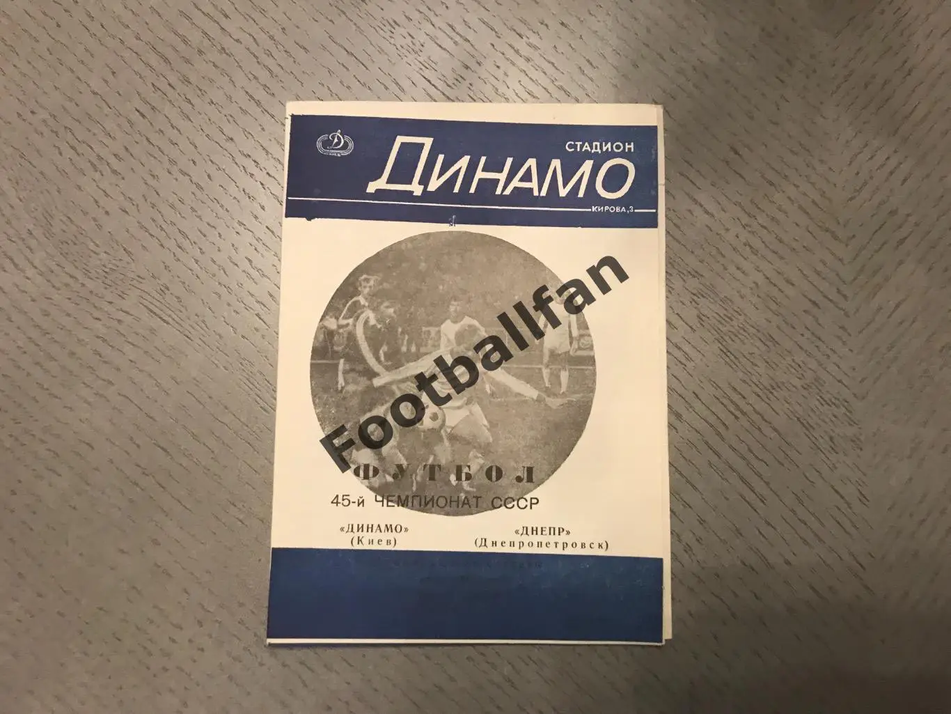Динамо Киев - Днепр Днепропетровск 08.07.1982 дублирующие составы