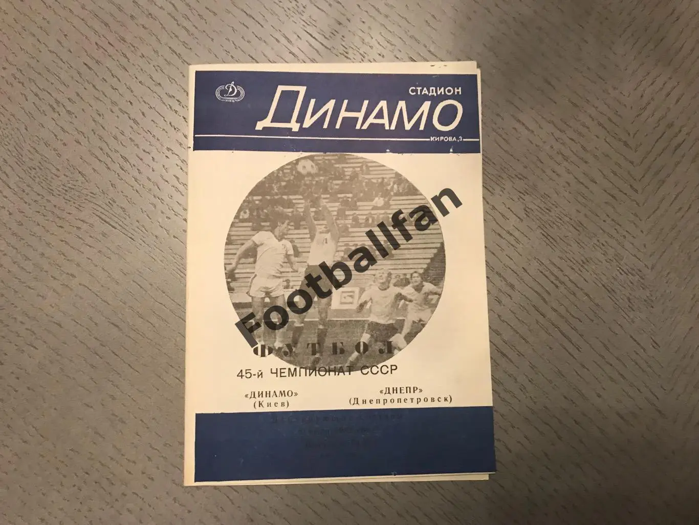 Динамо Киев - Днепр Днепропетровск 08.07.1982 дублирующие составы 2-й вид