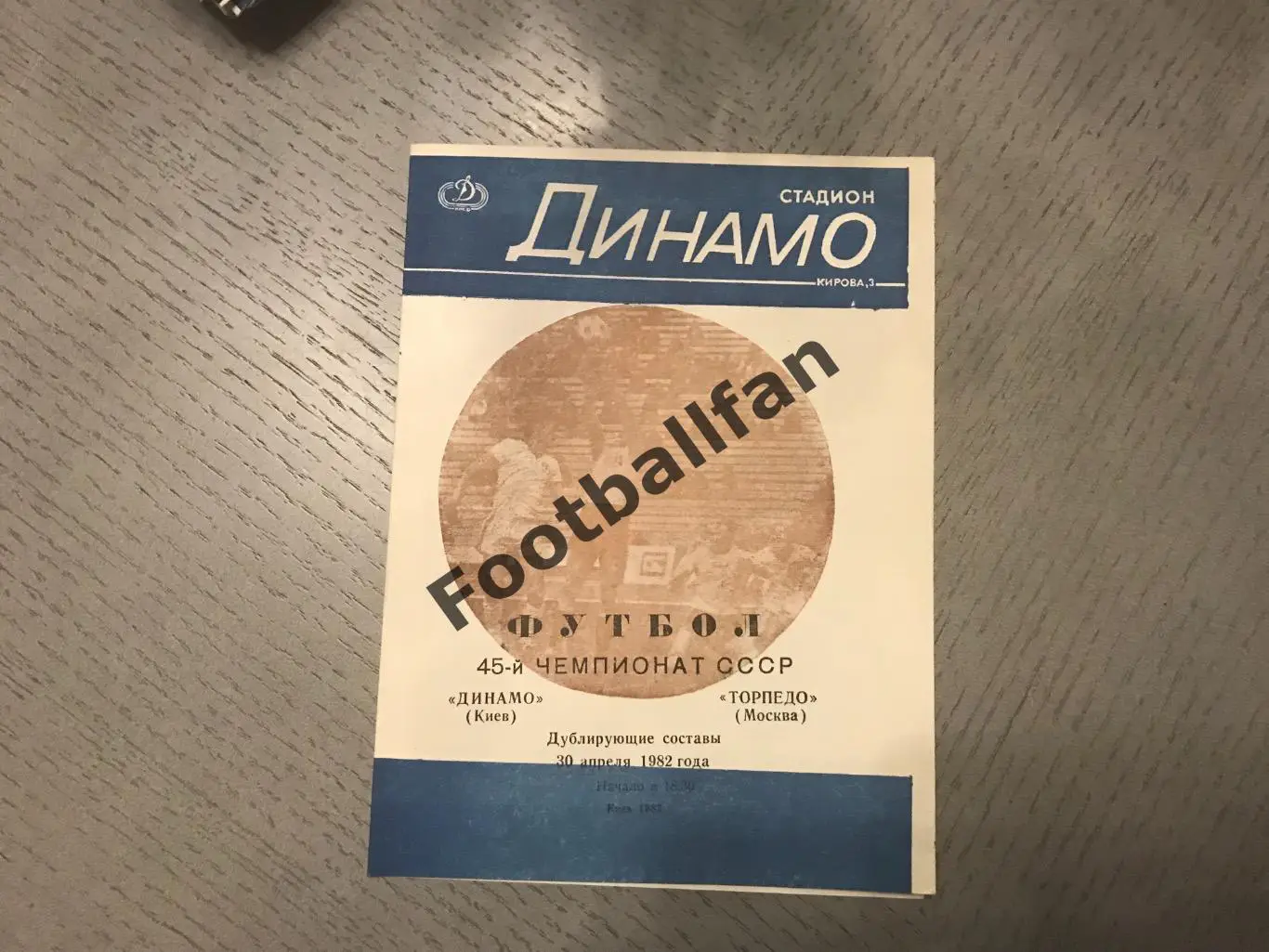 Динамо Киев - Торпедо Москва 30.04.1982 дублирующие составы